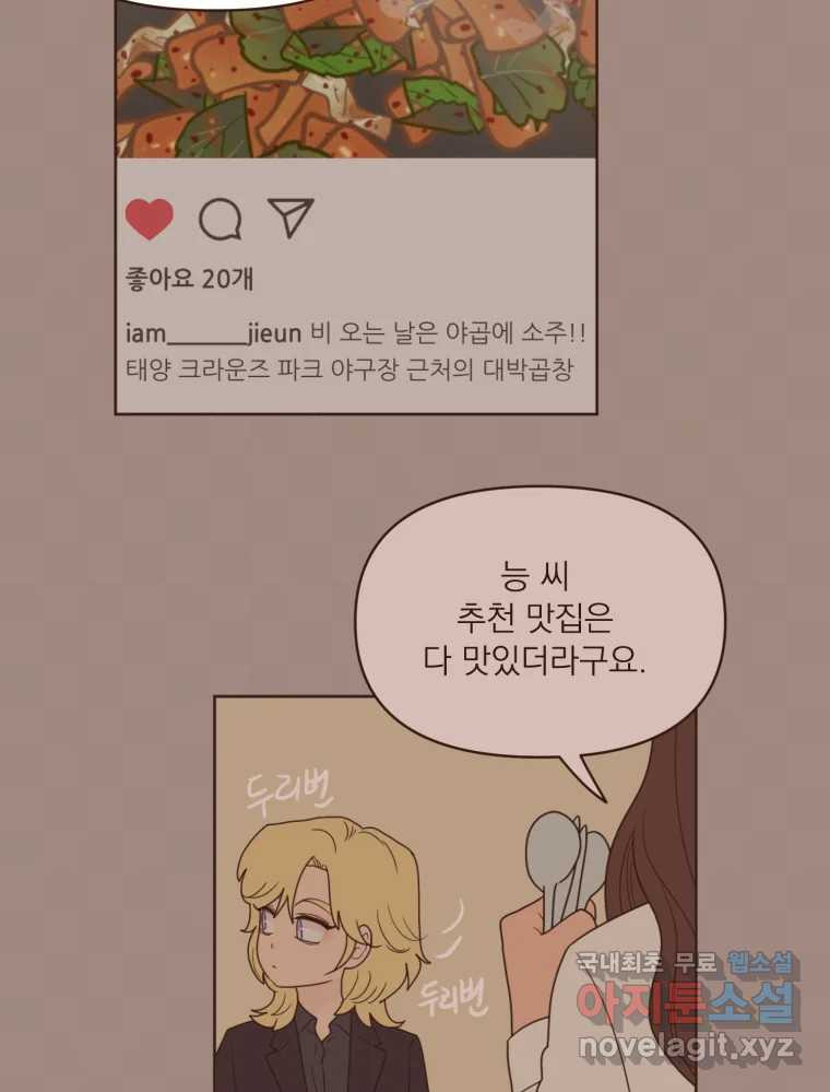 재벌과의 인터뷰 97화 우리들은 칭구칭긔 - 웹툰 이미지 5