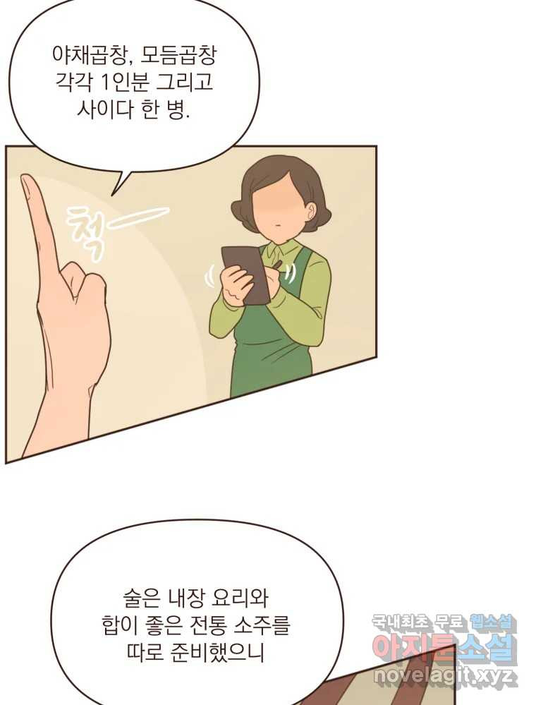 재벌과의 인터뷰 97화 우리들은 칭구칭긔 - 웹툰 이미지 11