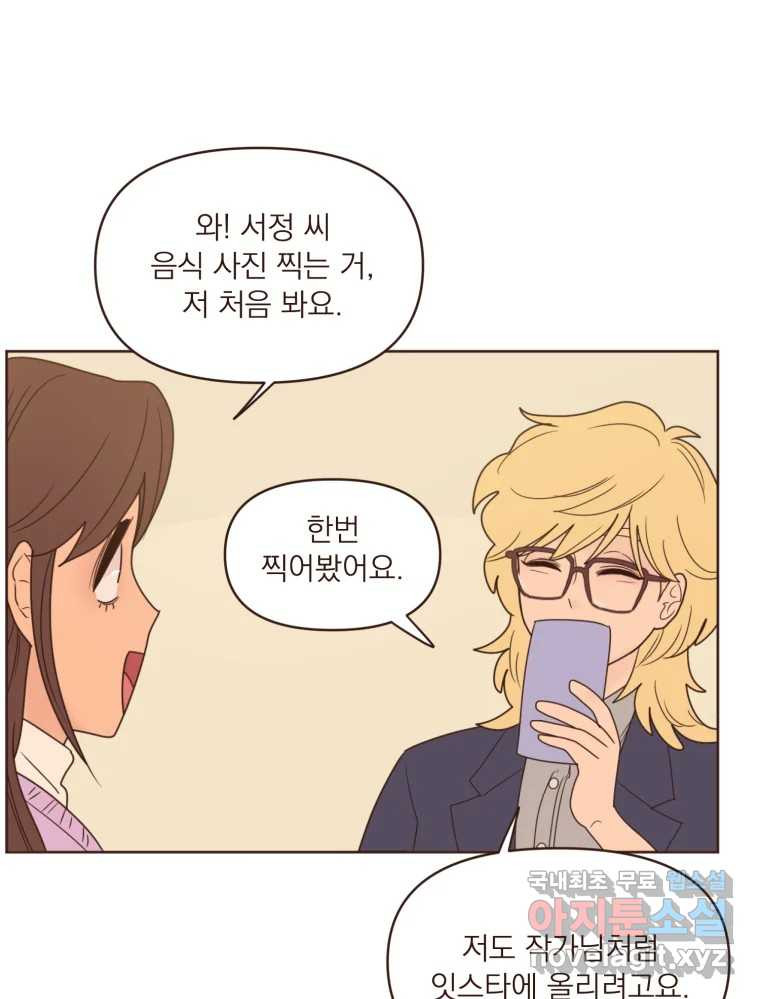 재벌과의 인터뷰 97화 우리들은 칭구칭긔 - 웹툰 이미지 17