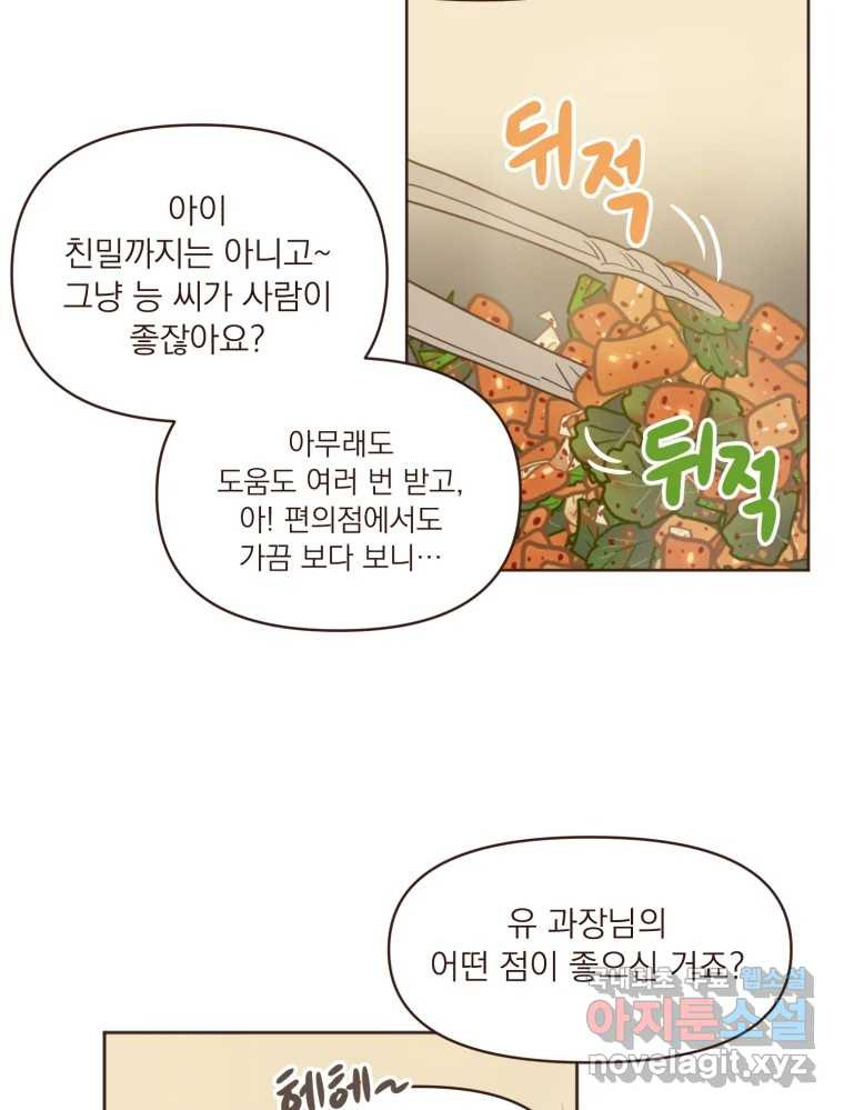 재벌과의 인터뷰 97화 우리들은 칭구칭긔 - 웹툰 이미지 21