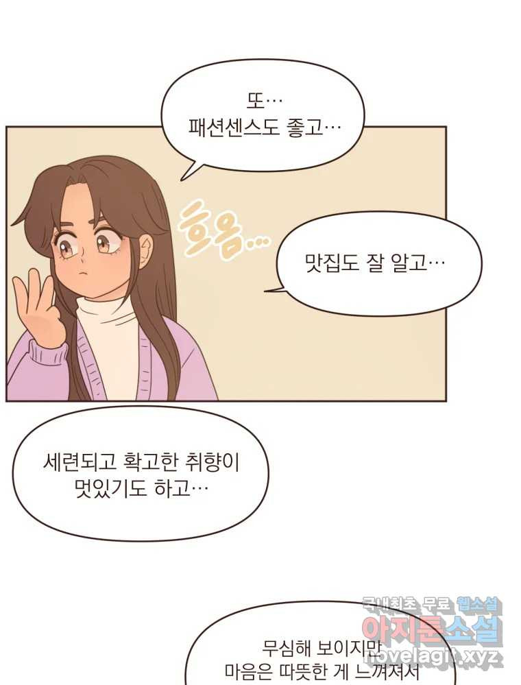 재벌과의 인터뷰 97화 우리들은 칭구칭긔 - 웹툰 이미지 26