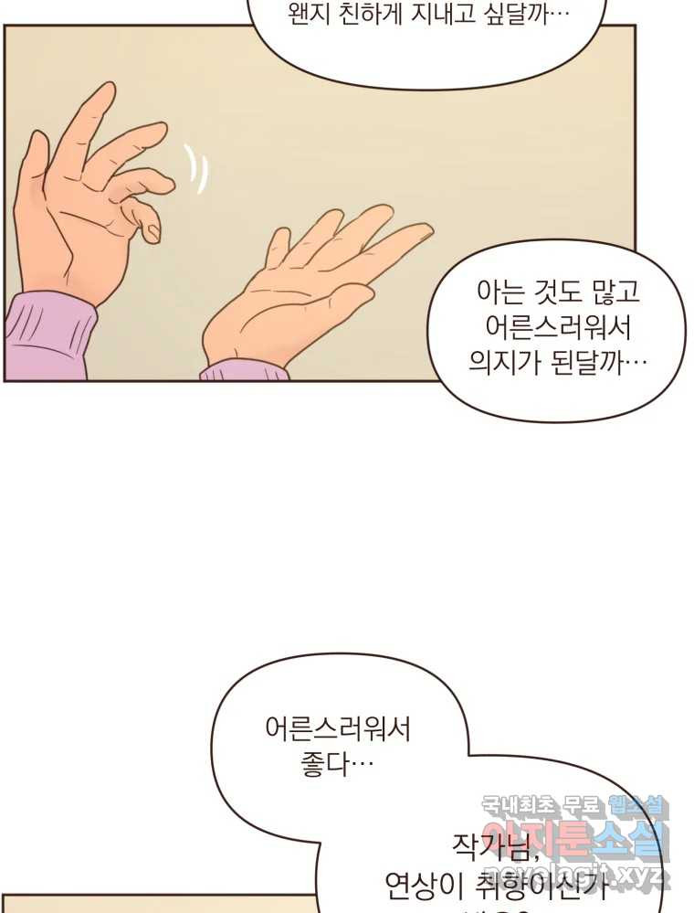 재벌과의 인터뷰 97화 우리들은 칭구칭긔 - 웹툰 이미지 27