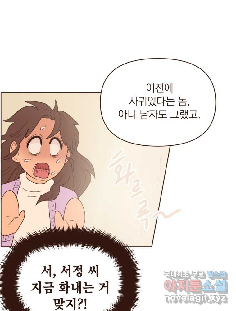 재벌과의 인터뷰 97화 우리들은 칭구칭긔 - 웹툰 이미지 30