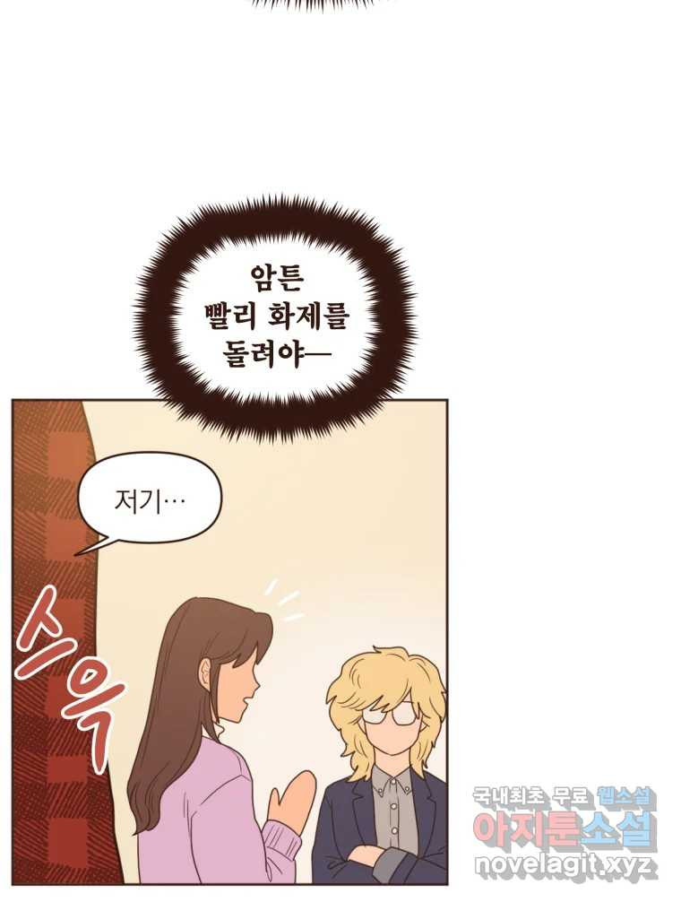 재벌과의 인터뷰 97화 우리들은 칭구칭긔 - 웹툰 이미지 32