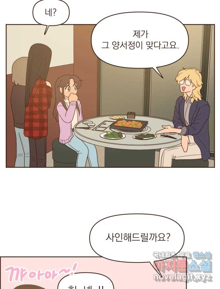 재벌과의 인터뷰 97화 우리들은 칭구칭긔 - 웹툰 이미지 37