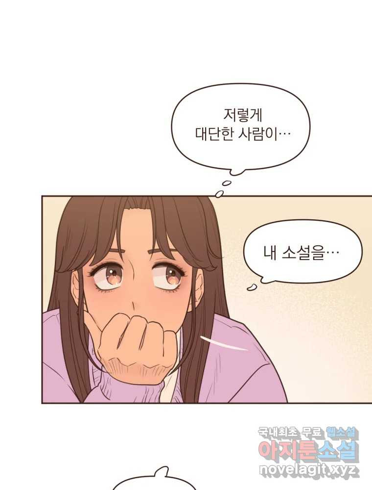 재벌과의 인터뷰 97화 우리들은 칭구칭긔 - 웹툰 이미지 41