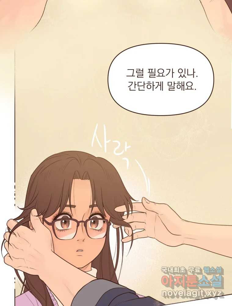 재벌과의 인터뷰 97화 우리들은 칭구칭긔 - 웹툰 이미지 45