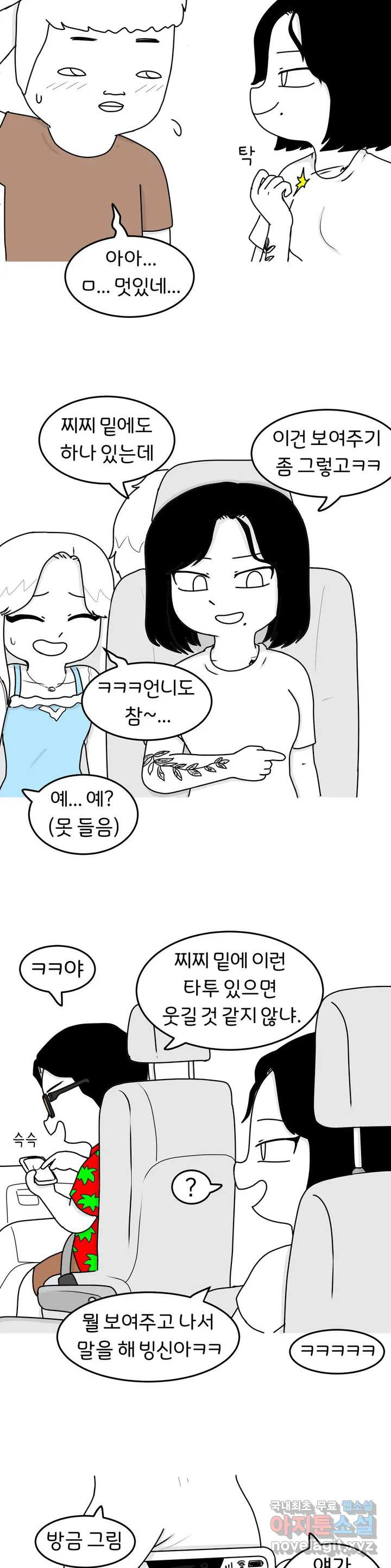 매운맛 커플 16화 바캉스 上 - 웹툰 이미지 10