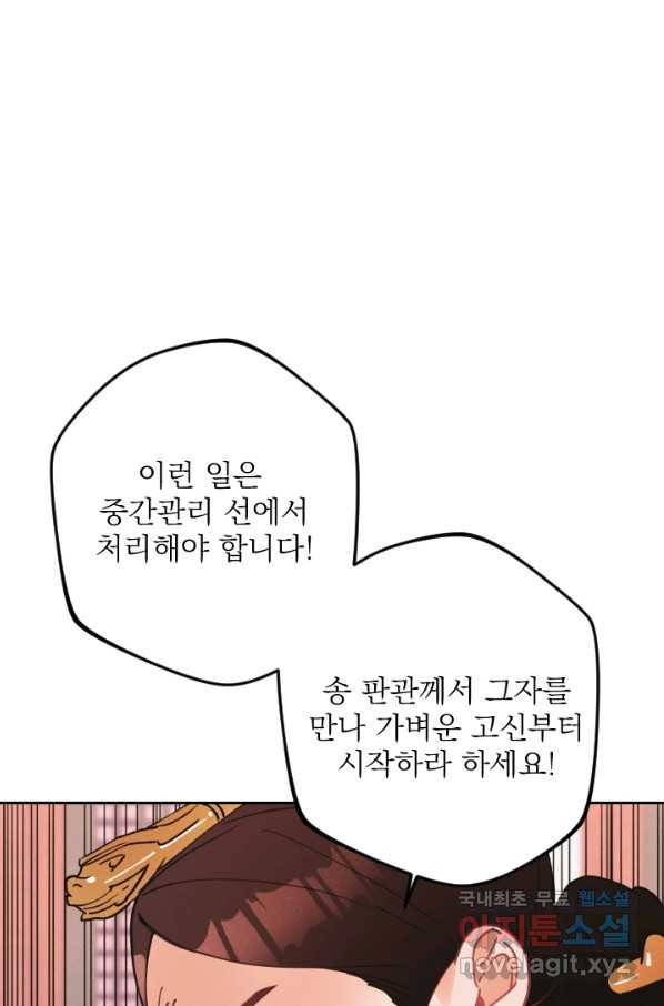 공주, 선비를 탐하다 70화 - 웹툰 이미지 1