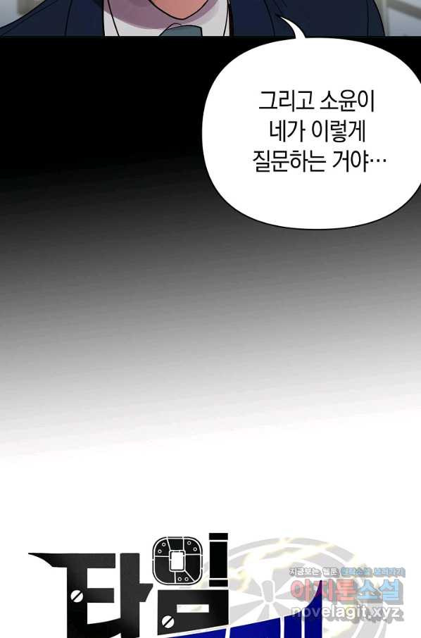 타임룰렛 66화 - 웹툰 이미지 29