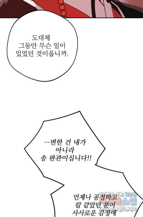 공주, 선비를 탐하다 70화 - 웹툰 이미지 23