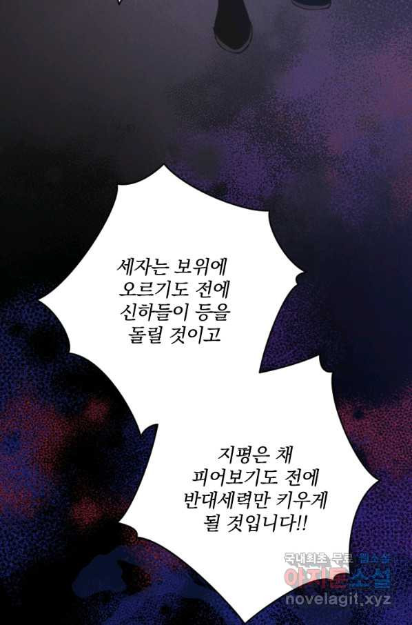 공주, 선비를 탐하다 70화 - 웹툰 이미지 40