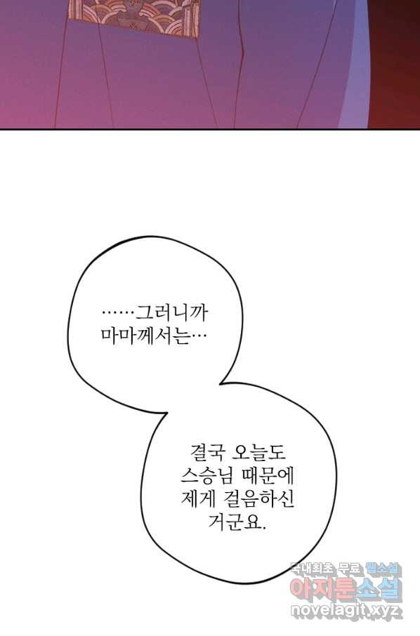 공주, 선비를 탐하다 70화 - 웹툰 이미지 42