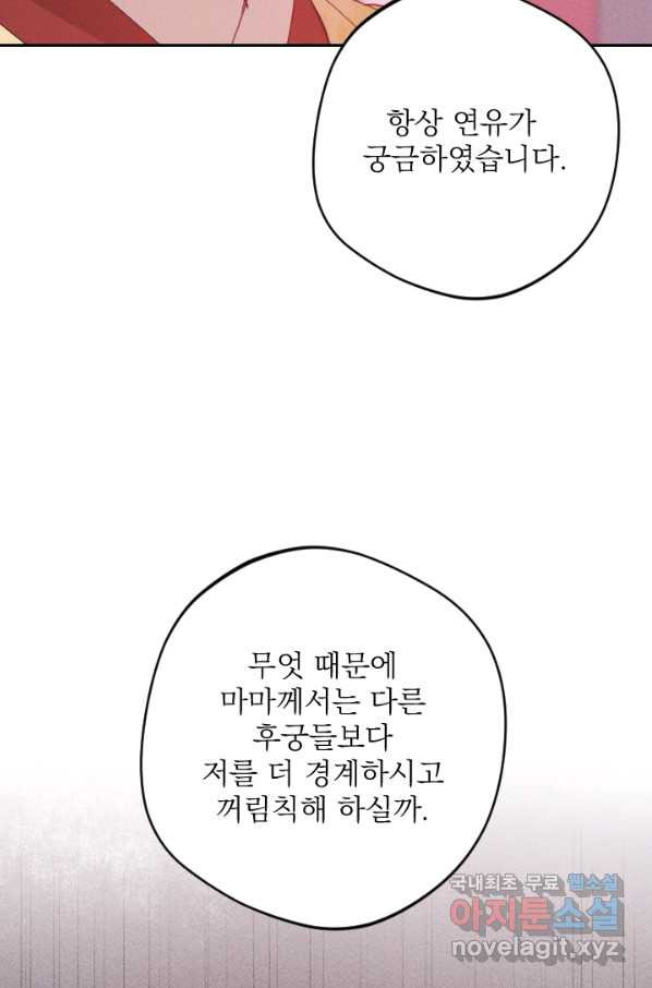 공주, 선비를 탐하다 70화 - 웹툰 이미지 45