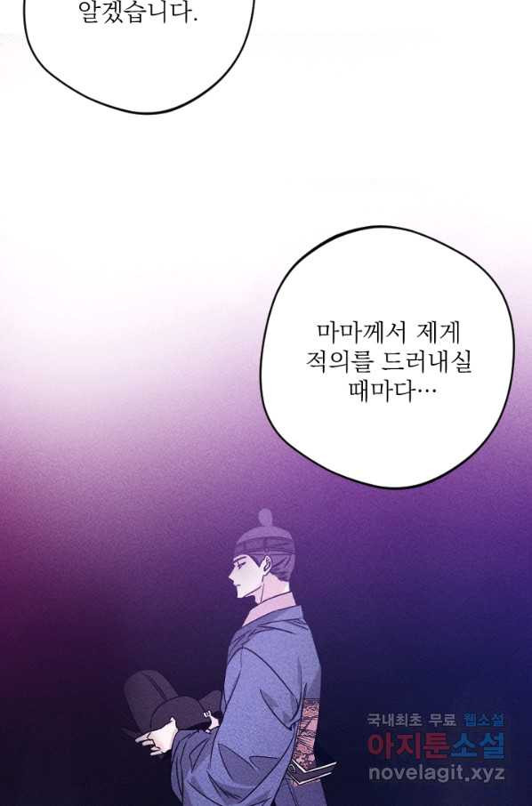 공주, 선비를 탐하다 70화 - 웹툰 이미지 47