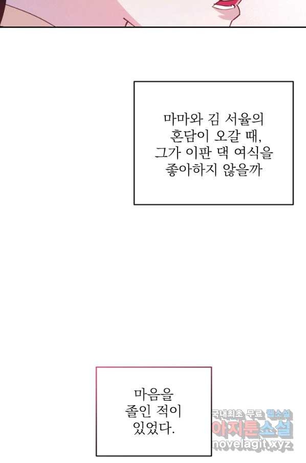 공주, 선비를 탐하다 70화 - 웹툰 이미지 50