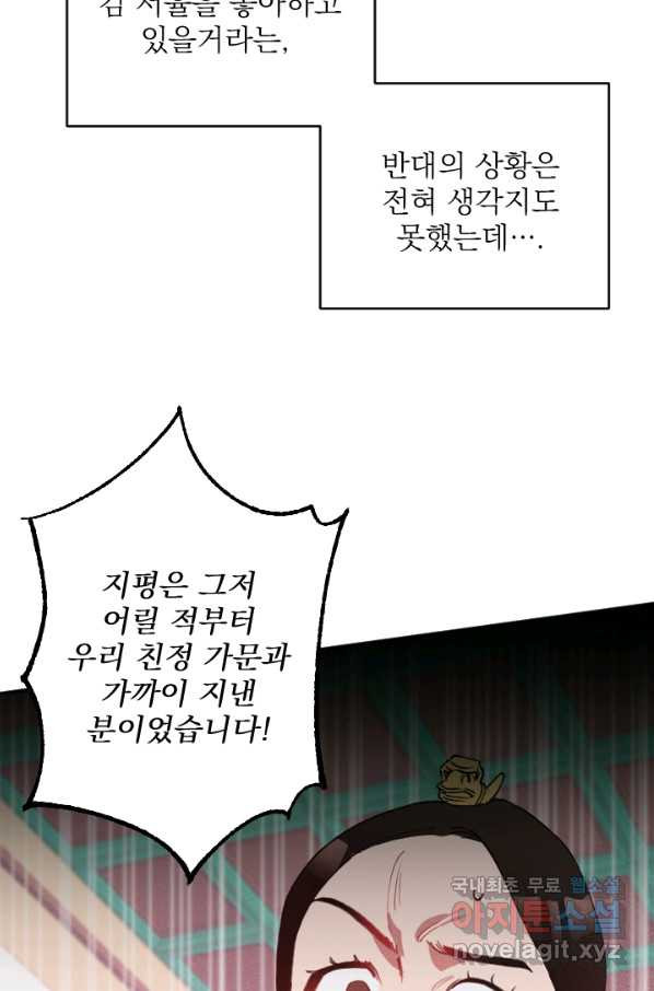 공주, 선비를 탐하다 70화 - 웹툰 이미지 53