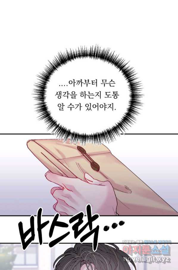 이 소설이 끝나기 전에, 시즌2 8화 - 웹툰 이미지 6