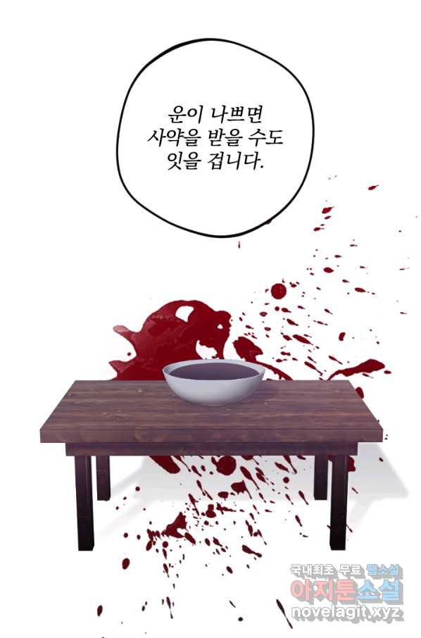 공주, 선비를 탐하다 70화 - 웹툰 이미지 66