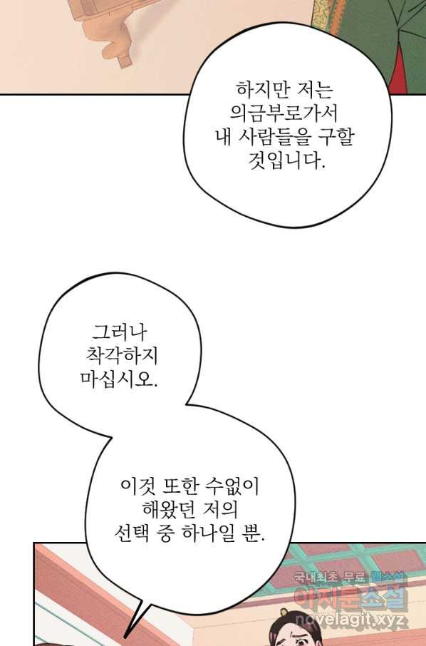 공주, 선비를 탐하다 70화 - 웹툰 이미지 72