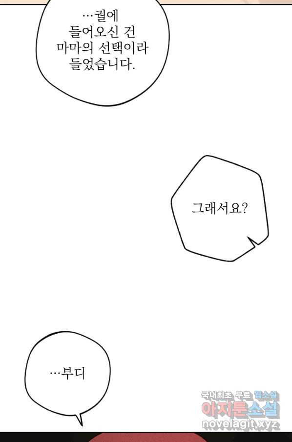 공주, 선비를 탐하다 70화 - 웹툰 이미지 76