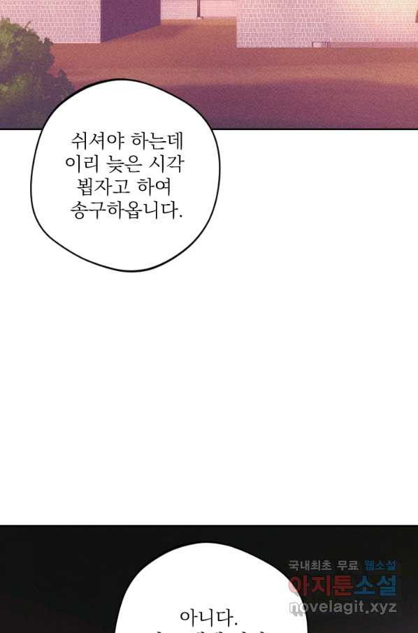 공주, 선비를 탐하다 70화 - 웹툰 이미지 81