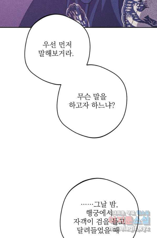 공주, 선비를 탐하다 70화 - 웹툰 이미지 83