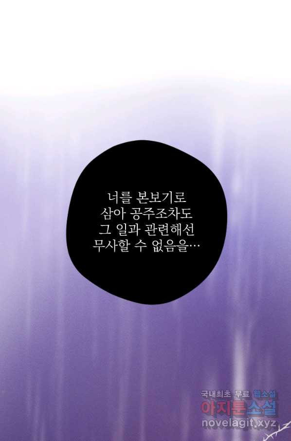 공주, 선비를 탐하다 70화 - 웹툰 이미지 102