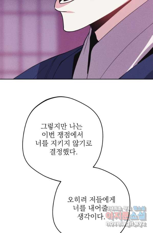 공주, 선비를 탐하다 70화 - 웹툰 이미지 109