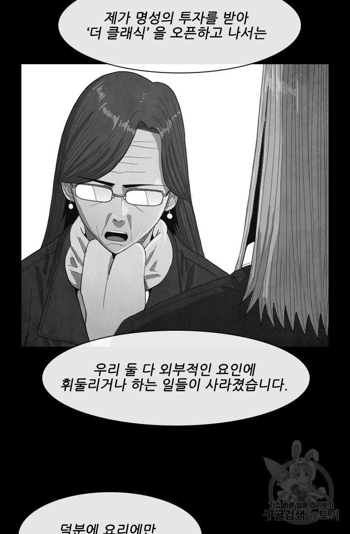 미슐랭스타 시즌4 105화 - 웹툰 이미지 19