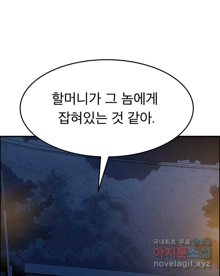 도깨비언덕에 왜 왔니? 2부 해수 53 - 웹툰 이미지 1