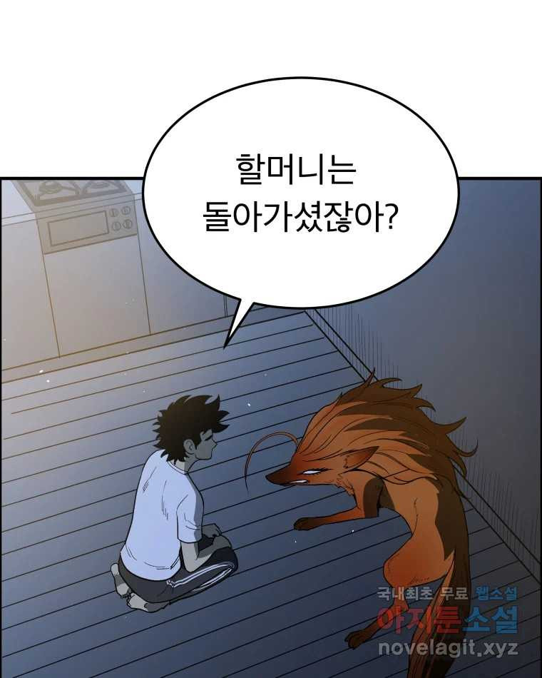 도깨비언덕에 왜 왔니? 2부 해수 53 - 웹툰 이미지 4