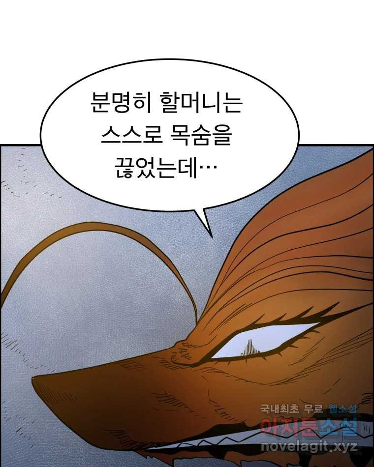 도깨비언덕에 왜 왔니? 2부 해수 53 - 웹툰 이미지 9