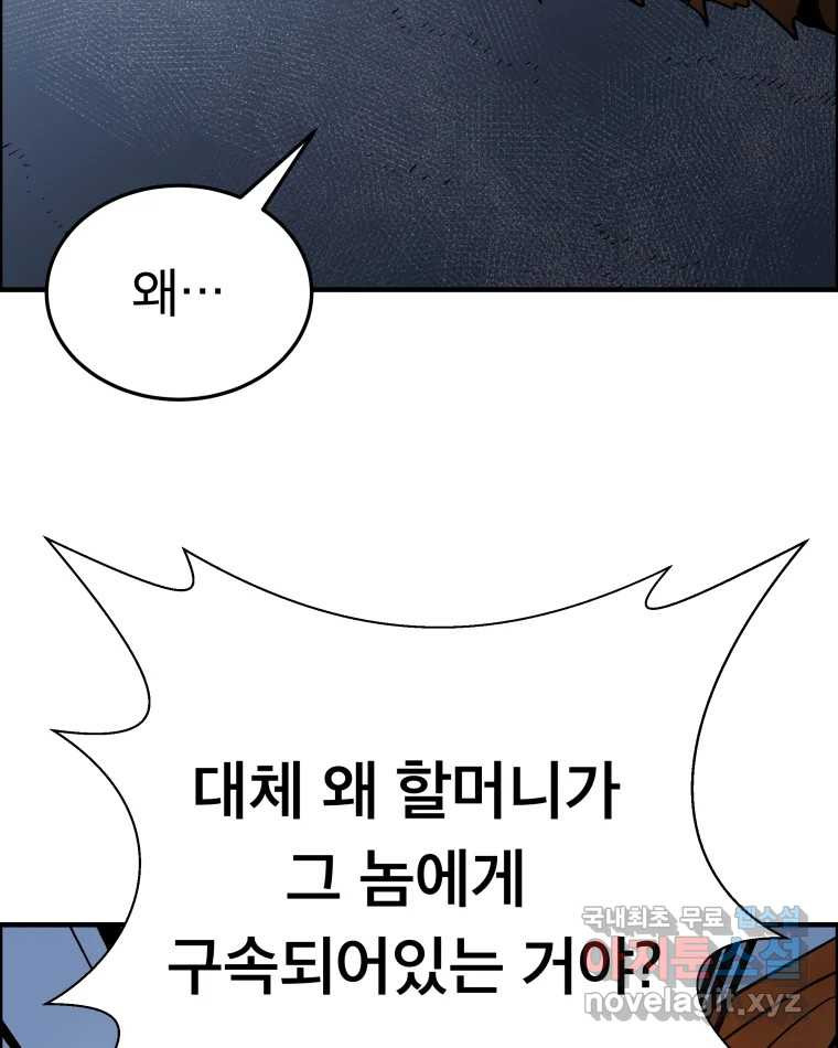 도깨비언덕에 왜 왔니? 2부 해수 53 - 웹툰 이미지 10