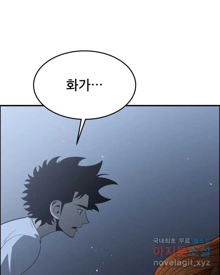 도깨비언덕에 왜 왔니? 2부 해수 53 - 웹툰 이미지 17