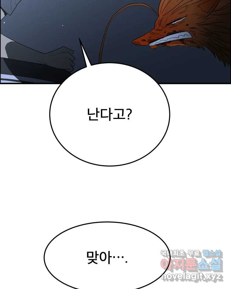 도깨비언덕에 왜 왔니? 2부 해수 53 - 웹툰 이미지 18