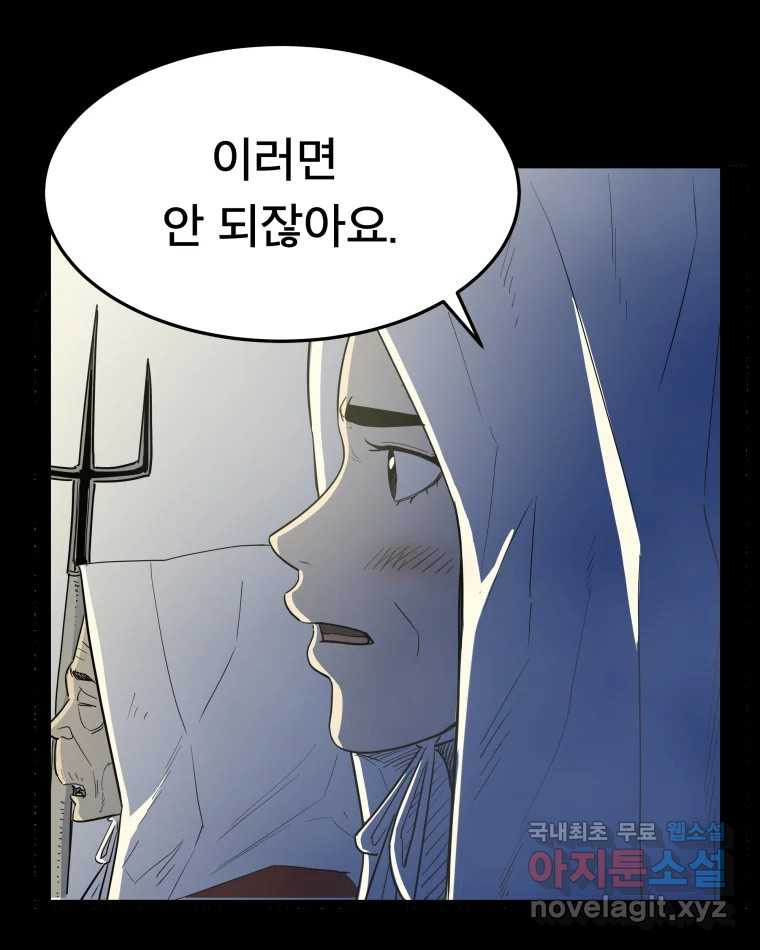 도깨비언덕에 왜 왔니? 2부 해수 53 - 웹툰 이미지 29