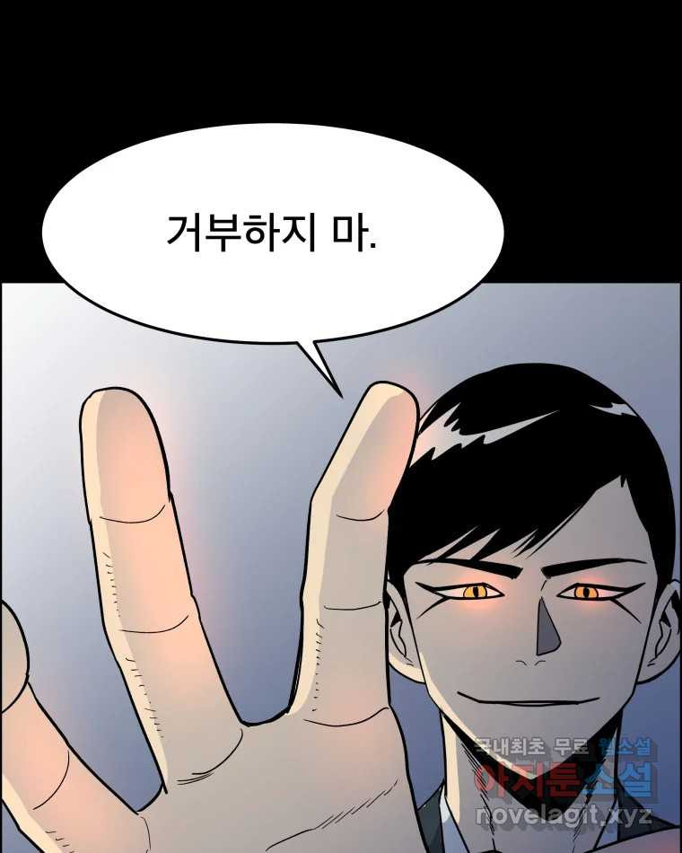 도깨비언덕에 왜 왔니? 2부 해수 53 - 웹툰 이미지 33