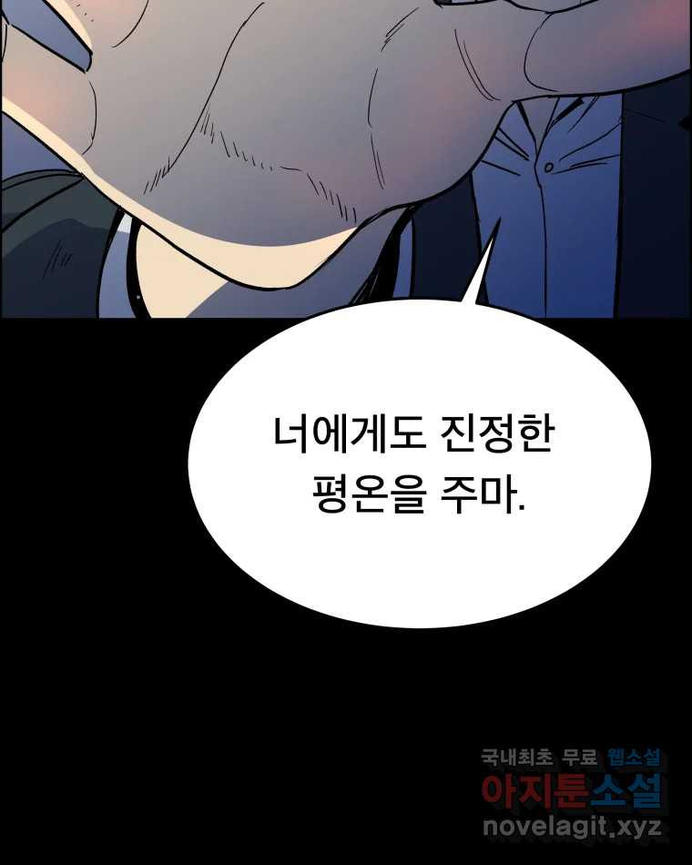 도깨비언덕에 왜 왔니? 2부 해수 53 - 웹툰 이미지 34