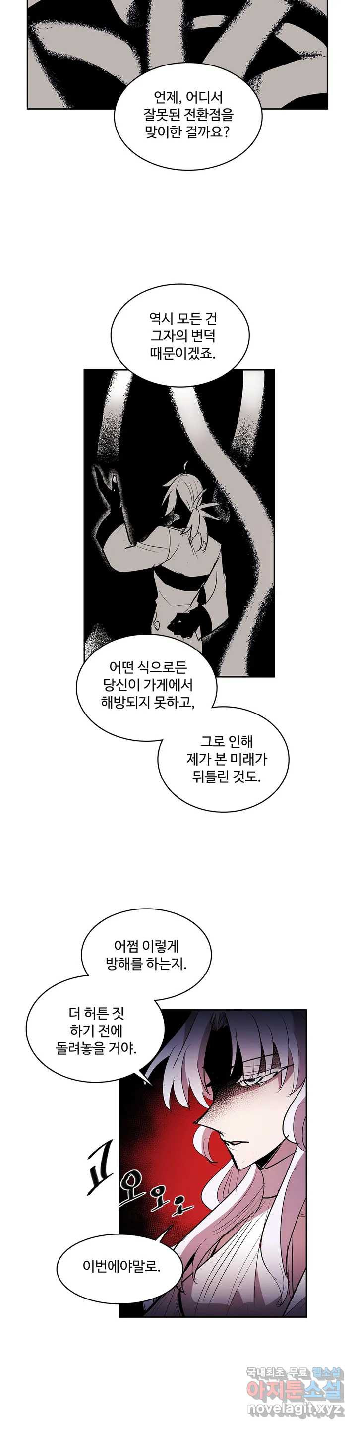 이름 없는 가게 229화 종막 (22) - 웹툰 이미지 4