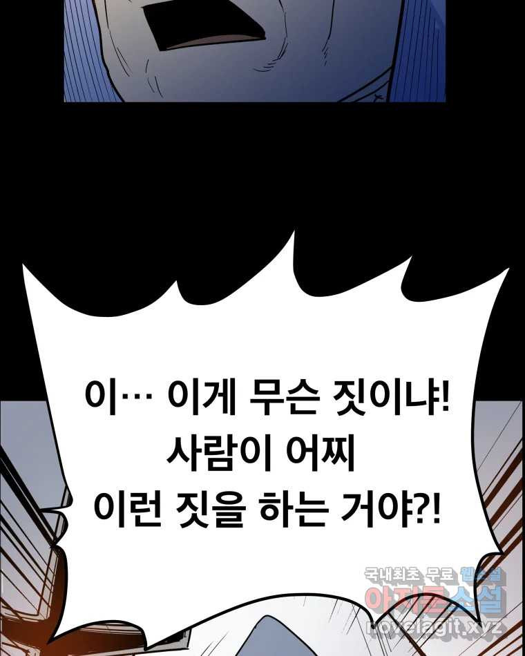 도깨비언덕에 왜 왔니? 2부 해수 53 - 웹툰 이미지 39