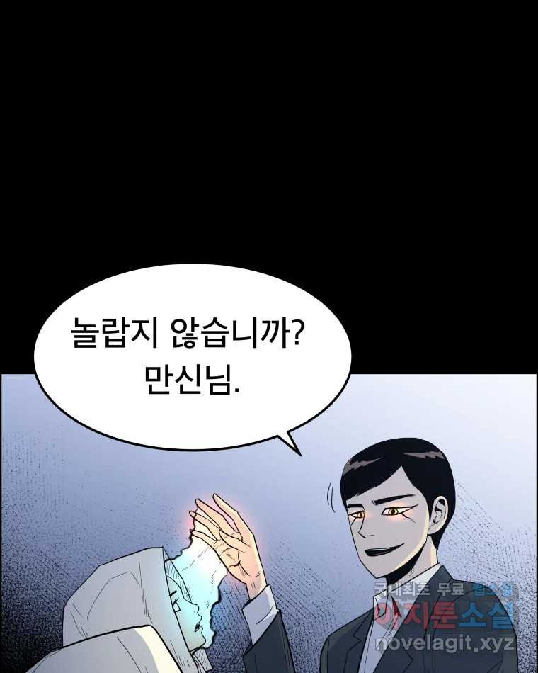 도깨비언덕에 왜 왔니? 2부 해수 53 - 웹툰 이미지 41