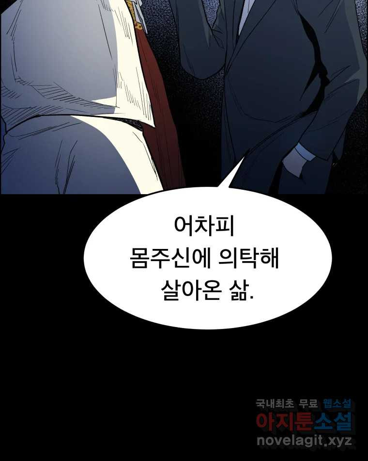 도깨비언덕에 왜 왔니? 2부 해수 53 - 웹툰 이미지 42