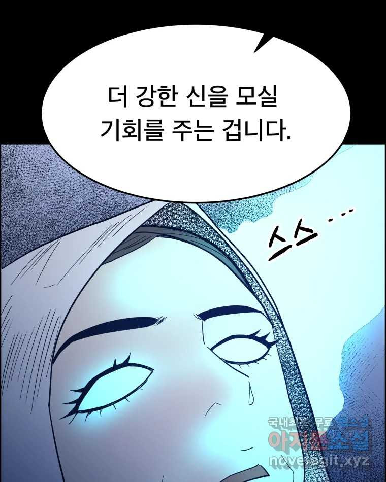 도깨비언덕에 왜 왔니? 2부 해수 53 - 웹툰 이미지 43