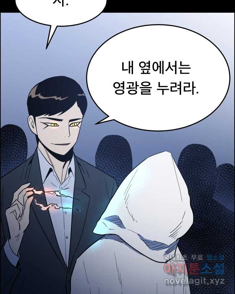 도깨비언덕에 왜 왔니? 2부 해수 53 - 웹툰 이미지 45