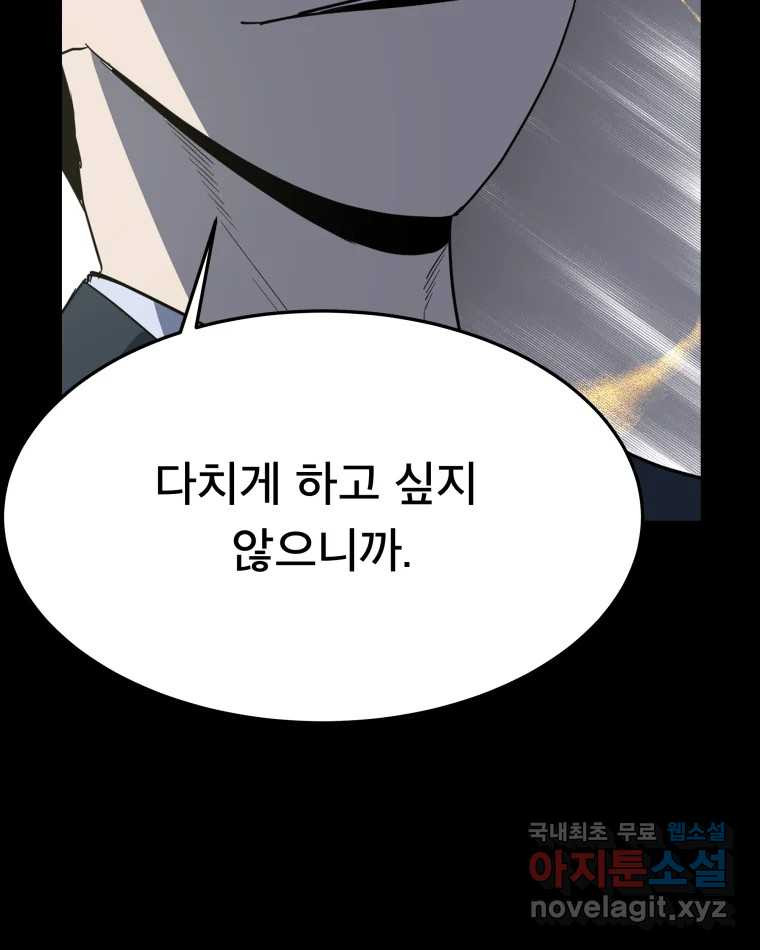 도깨비언덕에 왜 왔니? 2부 해수 53 - 웹툰 이미지 50