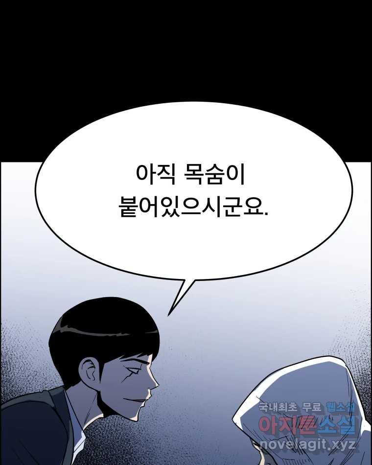 도깨비언덕에 왜 왔니? 2부 해수 53 - 웹툰 이미지 63