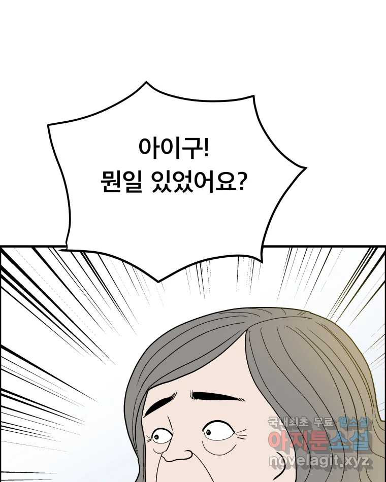 도깨비언덕에 왜 왔니? 2부 해수 53 - 웹툰 이미지 81