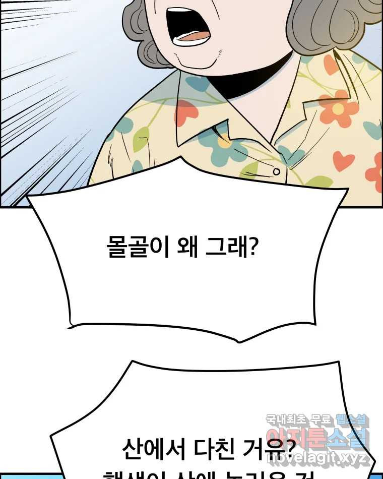 도깨비언덕에 왜 왔니? 2부 해수 53 - 웹툰 이미지 82