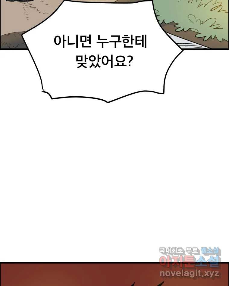 도깨비언덕에 왜 왔니? 2부 해수 53 - 웹툰 이미지 84